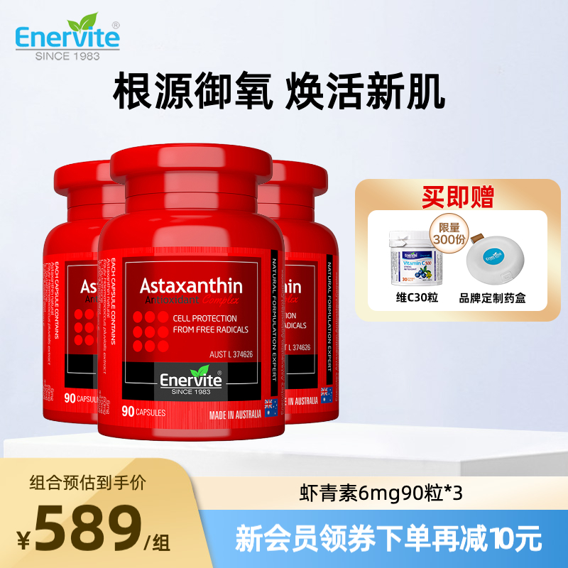 澳乐维他虾青素胶囊天然雨生红球藻口服精华90粒*3澳洲原装进口