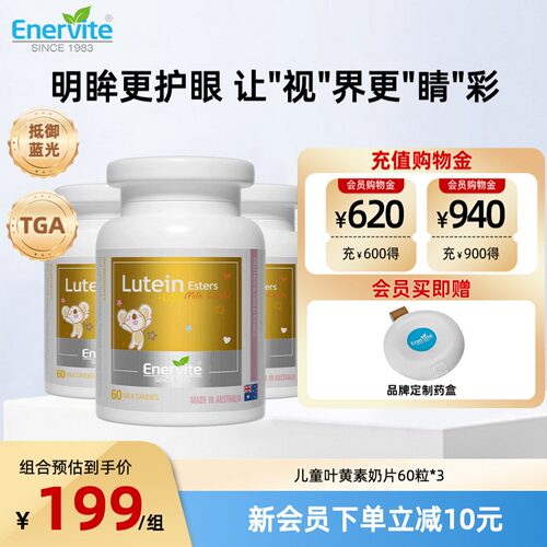 澳乐维他叶黄素奶片保护视力