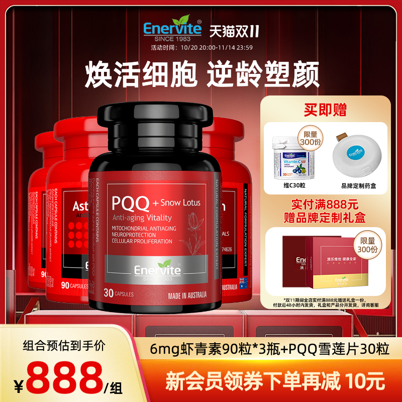 澳乐维他6mg虾青素胶囊雨生红球藻虾青素PQQ口服精华谷胱甘肽