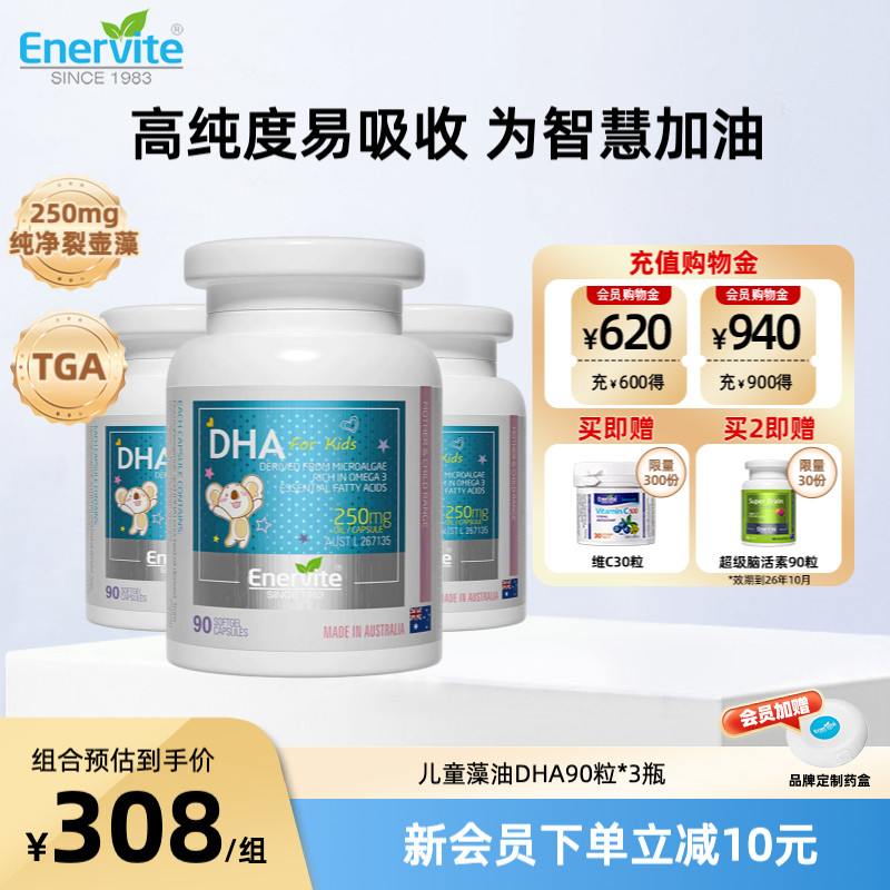 澳乐维他藻油DHA胶囊婴幼儿专用记忆力儿童青少年聪明补脑3瓶装