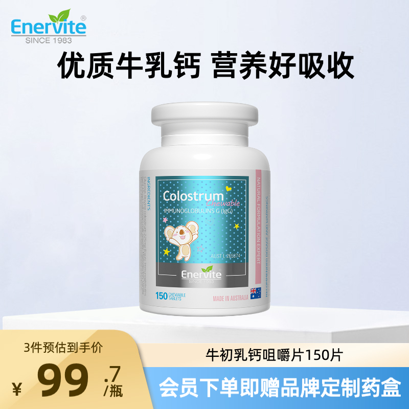 澳乐维他儿童免疫力牛初乳咀嚼片