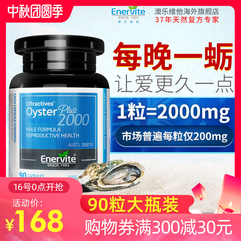 EnerVite生蚝精华锌牡蛎肽精氨酸男性搭睾丸酮雄性激素牡蛎片澳洲