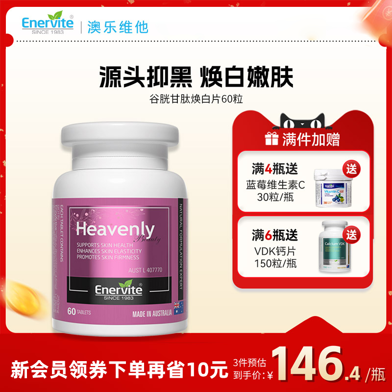澳乐维他焕白片谷胱甘肽美白丸烟酰胺去黄去黑抗糖丸内调全身焕白