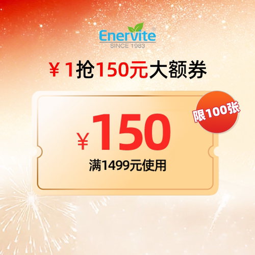 1元秒杀150元大额券