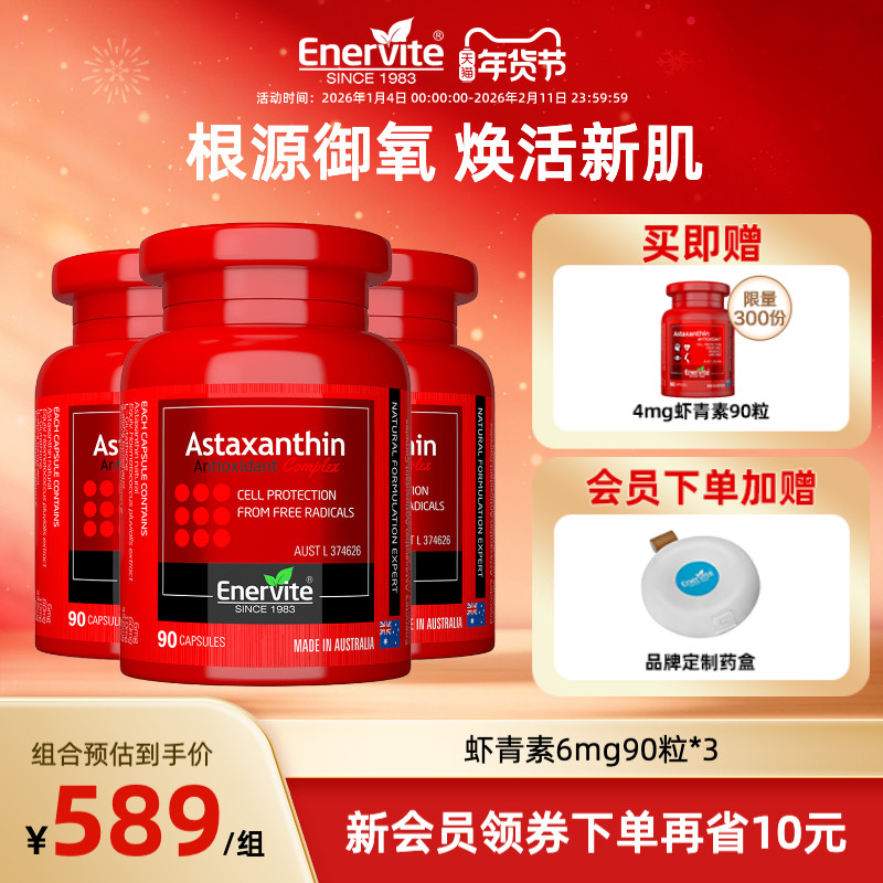 澳乐维他虾青素胶囊天然雨生红球藻口服精华90粒*3澳洲原装进口,保健食品/膳食营养补充食品,虾青素,淘宝优惠券,粉丝福利购,淘宝优惠卷
