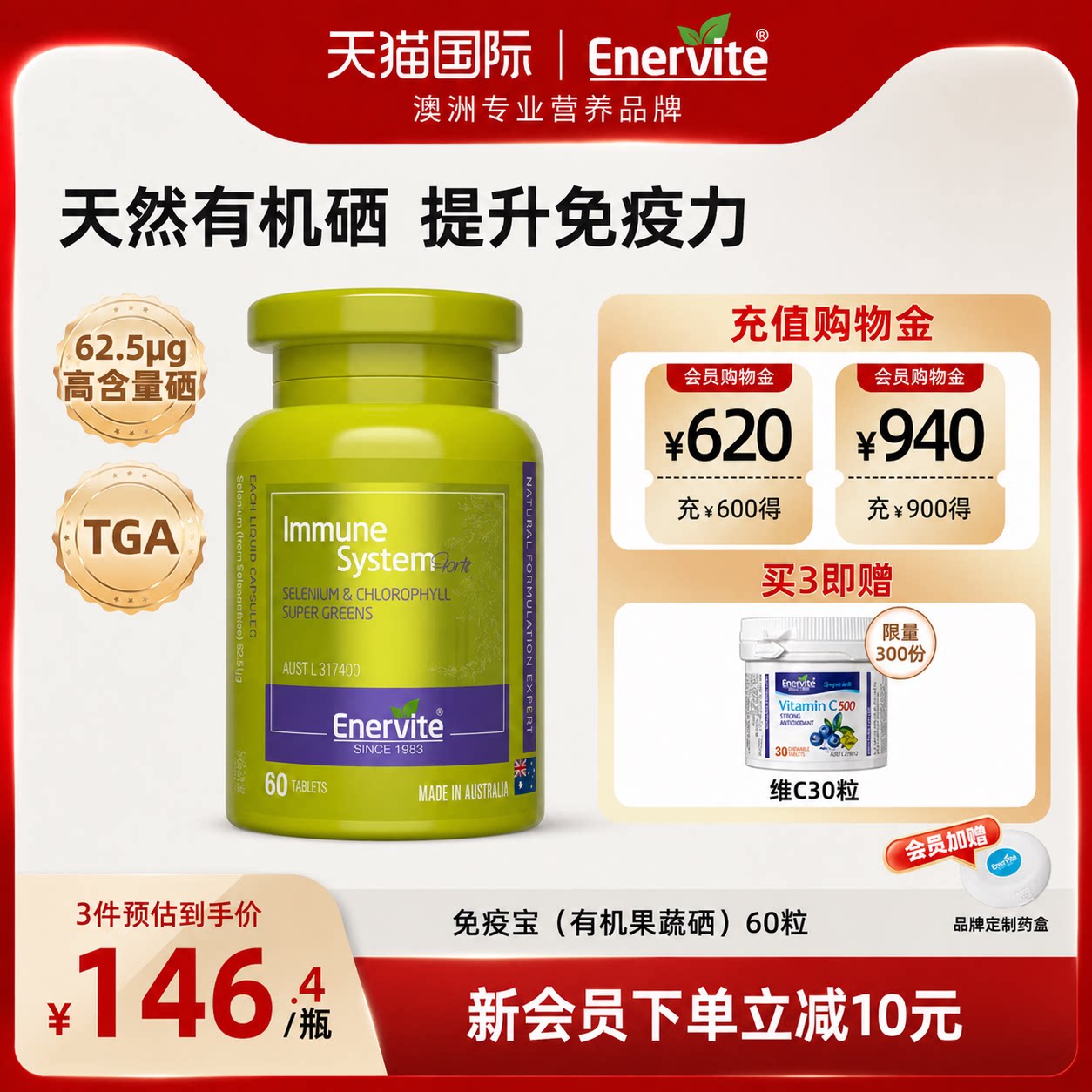 澳洲澳乐维他免疫宝女性补硒提高免疫力富硒片天然螺旋藻麦芽硒60