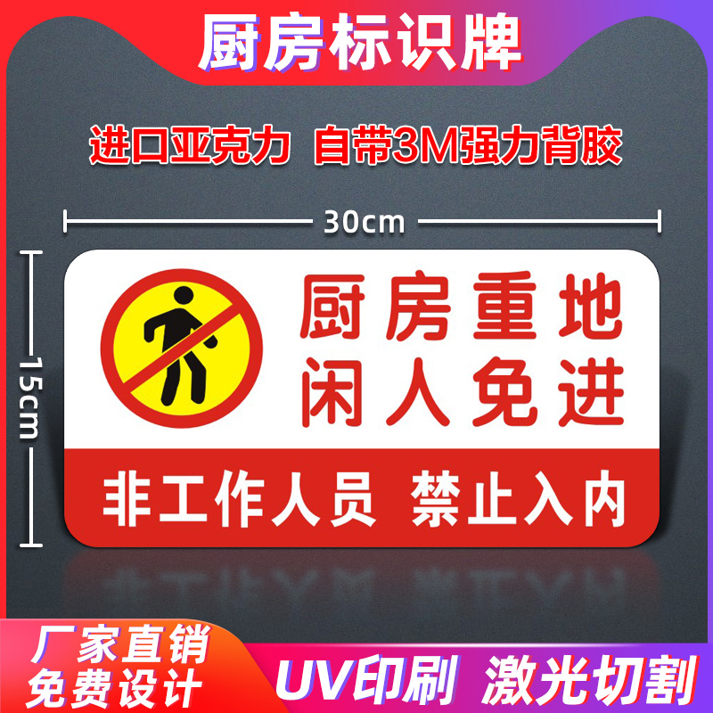 门牌酒店餐饮部厨房重地标识牌标志牌厨房温馨提示闲人禁止入内警示牌