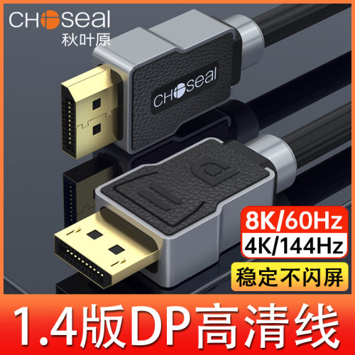 秋叶原1.4版DP线8k144hz高清线