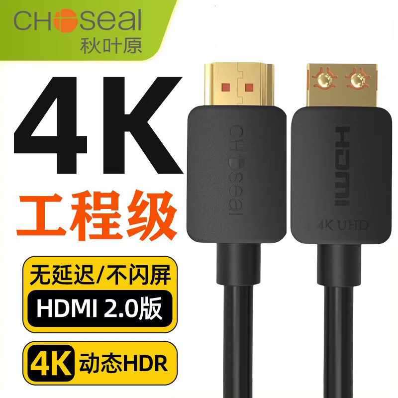 秋叶原HDMI线柔软结实耐用 4K高清电视电脑投影仪预埋 正品QS8150