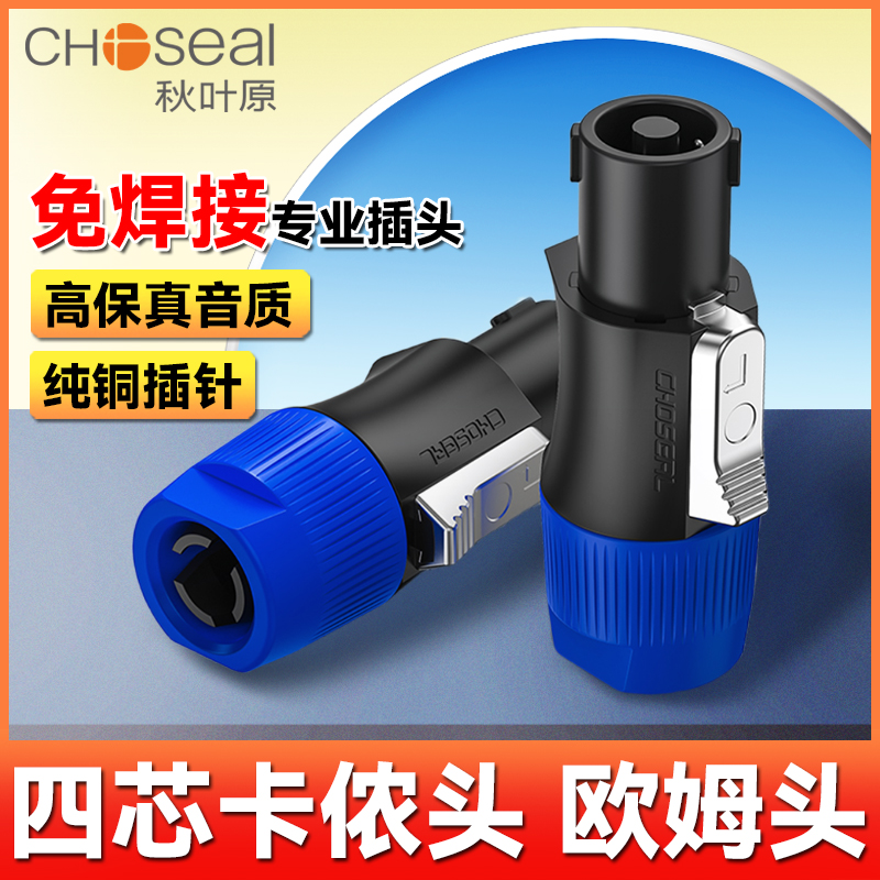 秋叶原四芯卡侬插头欧姆插NL4FC