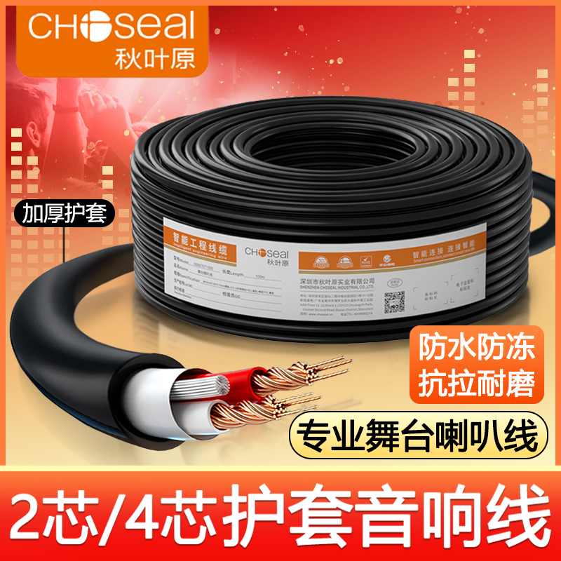 秋叶原2芯/4芯专业音响线 纯铜护套舞台喇叭线室外防水露天工程线
