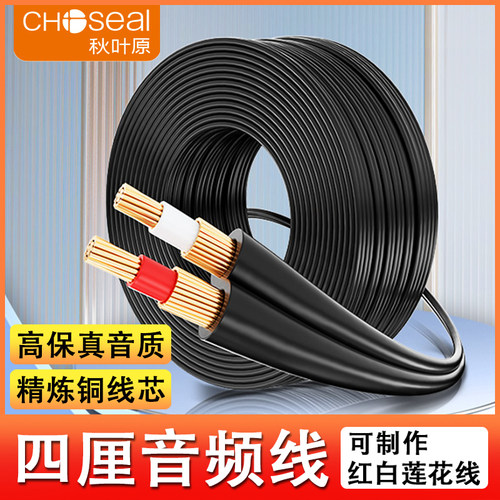 秋叶原双芯音频线带屏蔽红白双股