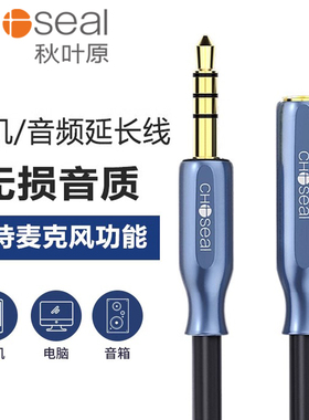 秋叶原耳机延长线 aux插头麦克风线控 3.5公对母四节音频线QS3533