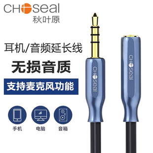 秋叶原耳机延长线 3.5公对母四节音频线QS3533 aux插头麦克风线控