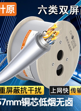 秋叶原低烟无卤阻燃六类双屏蔽网线 无氧铜千兆网络线 QS6165AL
