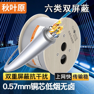秋叶原低烟无卤阻燃六类双屏蔽网线 无氧铜千兆网络线 QS6165AL