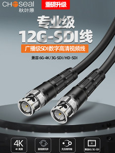 秋叶原12G HD监控显示屏Q9头BNC连接线 SDI高清视频线4K摄像机3G