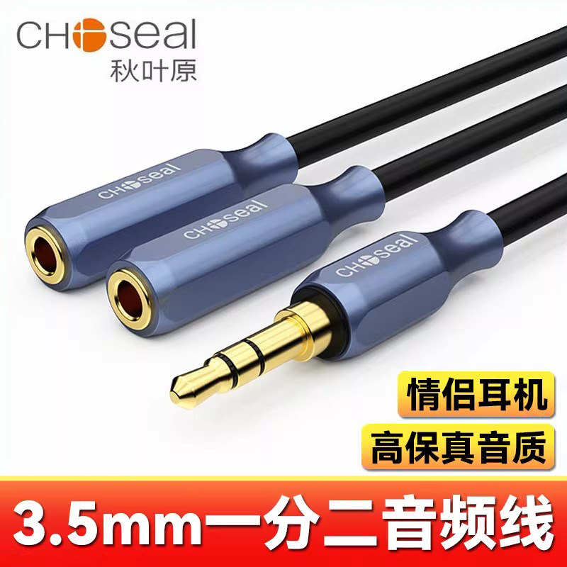 秋叶原3.5公转双母耳机线一分二音频线双耳机双音响延长线QS3530