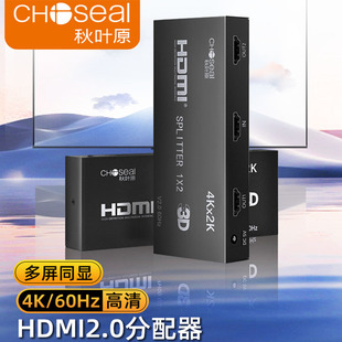QZ1204 秋叶原一进二出分配器一进四出分配器HDMI2.0多屏同显4K60Hz同屏器一个主机两个显示器1进2出QZ1202