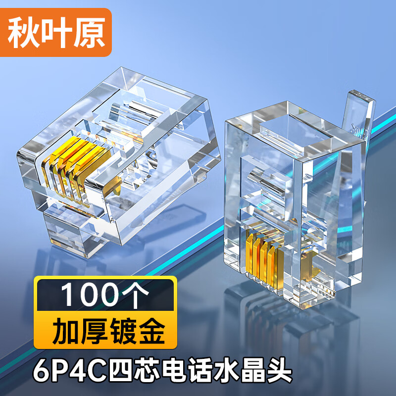 秋叶原6P4C四芯电话水晶头