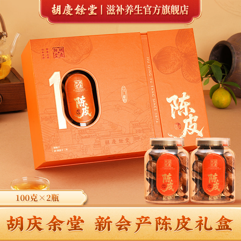 胡庆余堂官方滋补旗舰店拾光珍藏新会产陈皮双罐礼盒200g,传统滋补营养品,其他药食同源食品,淘宝优惠券,粉丝福利购,淘宝优惠卷