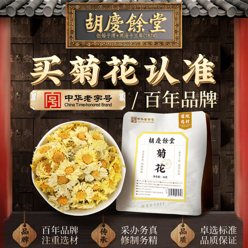 新疆包邮浙江桐乡菊花茶杭菊饮花草茶茶叶可搭配枸杞决明子