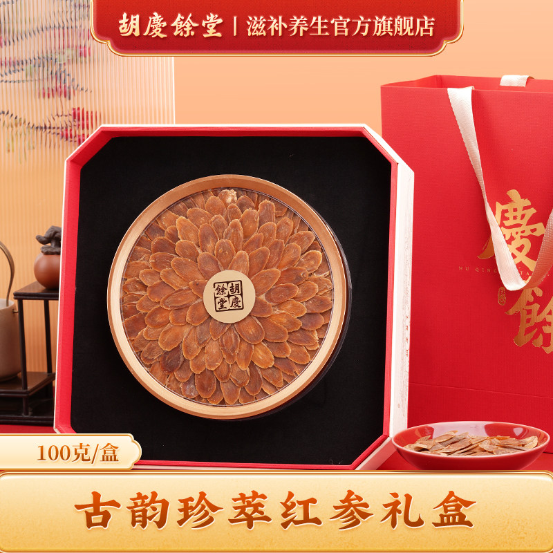 胡庆余堂官方滋补旗舰店古韵红参排片礼盒东北吉林参片