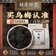胡庆余堂乌梅干酸梅汤原料包乌梅200g可搭配陈皮山楂甘草官方正品