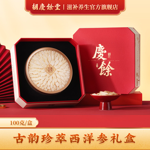 【过年送礼推荐】胡庆余堂官方滋补旗舰店西洋参排片礼盒配套礼袋