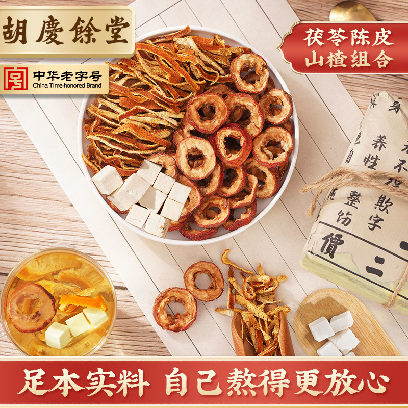 胡庆余 余堂陈皮山楂茯苓组合茶共400g