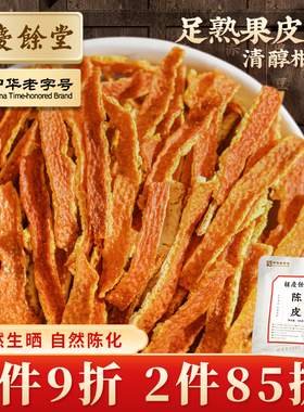 胡庆余堂陈皮干泡水橘皮干桔皮干橘子皮橙皮酸梅汤原料陈皮丝100g