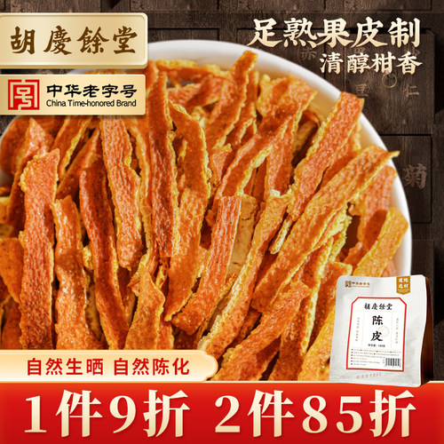 胡庆余堂100g酸梅汤原料陈皮干