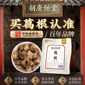 胡庆余堂葛根180g湖北原料葛根块丁泡水喝官方正品