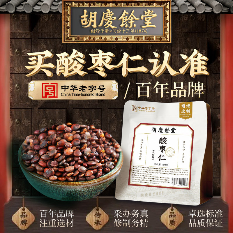胡庆余堂官方滋补旗舰店袋装炒酸枣仁100g代用茶,传统滋补营养品,酸枣仁,淘宝优惠券,粉丝福利购,淘宝优惠卷