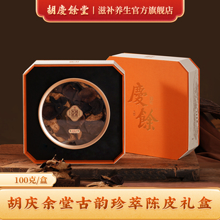 胡庆余堂官方滋补旗舰店新会产陈皮礼盒装100g送礼