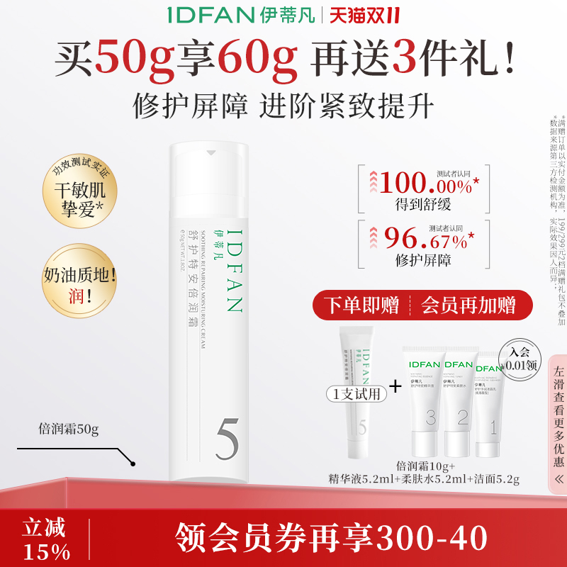 伊蒂凡倍润霜修护紧致乳液面霜