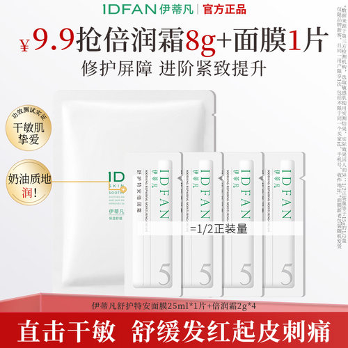伊蒂凡倍润霜干敏肌修护保湿面霜