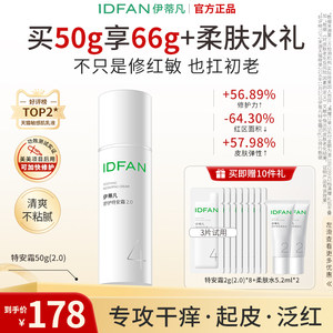 伊蒂凡特安霜2.0肌肤受损修护屏障面霜修红保湿舒缓敏感肌乳液女