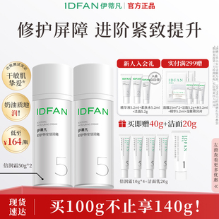 伊蒂凡倍润霜50g紧致舒缓保湿 乳补水面霜干敏肌肤屏障受损修护