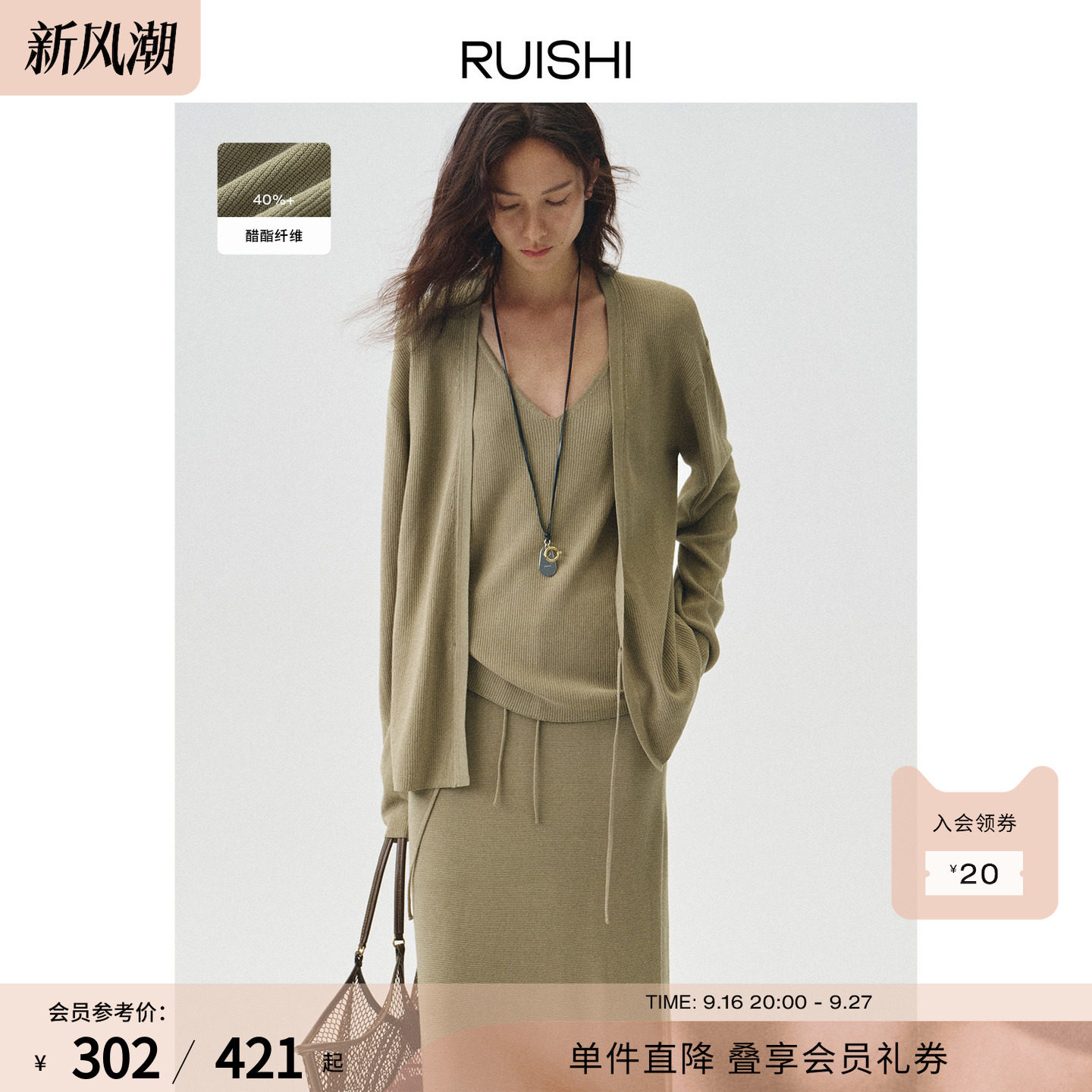 RUISHI芮时'城野漫巡'慵懒松弛醋酸混纺针织衫背心半身裙套装女夏图片