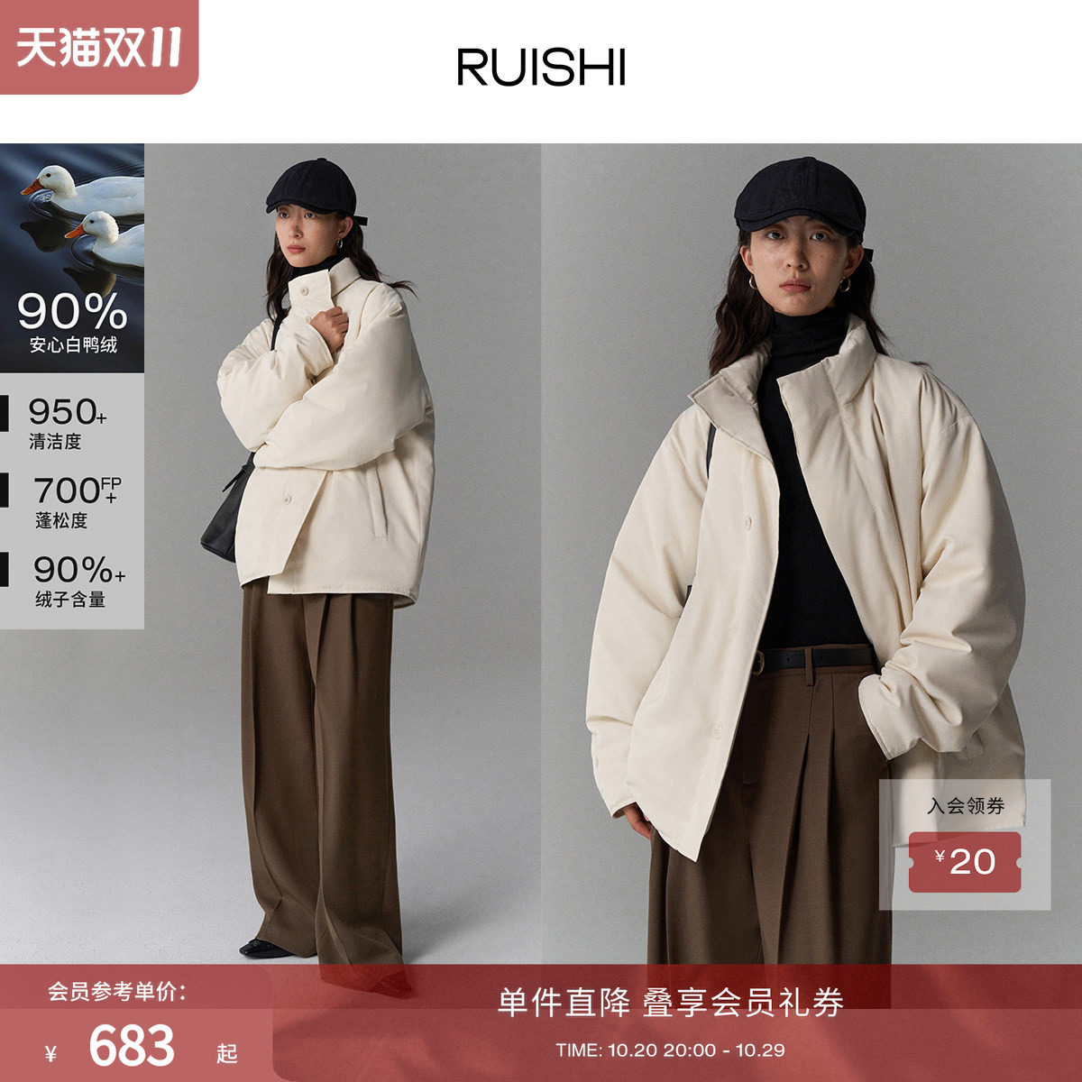 RUISHI芮时 UNISEX无性别穿搭90白鸭绒轻薄羽绒服女秋冬外套