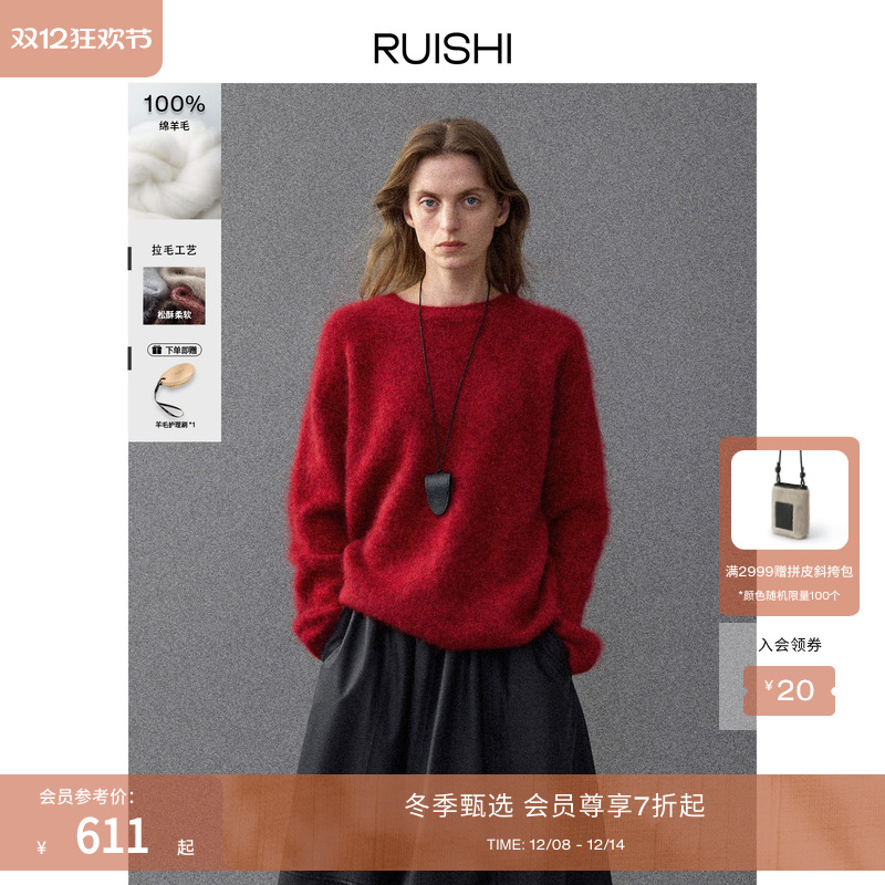 RUISHI芮时绵羊毛拉毛圆领毛衣