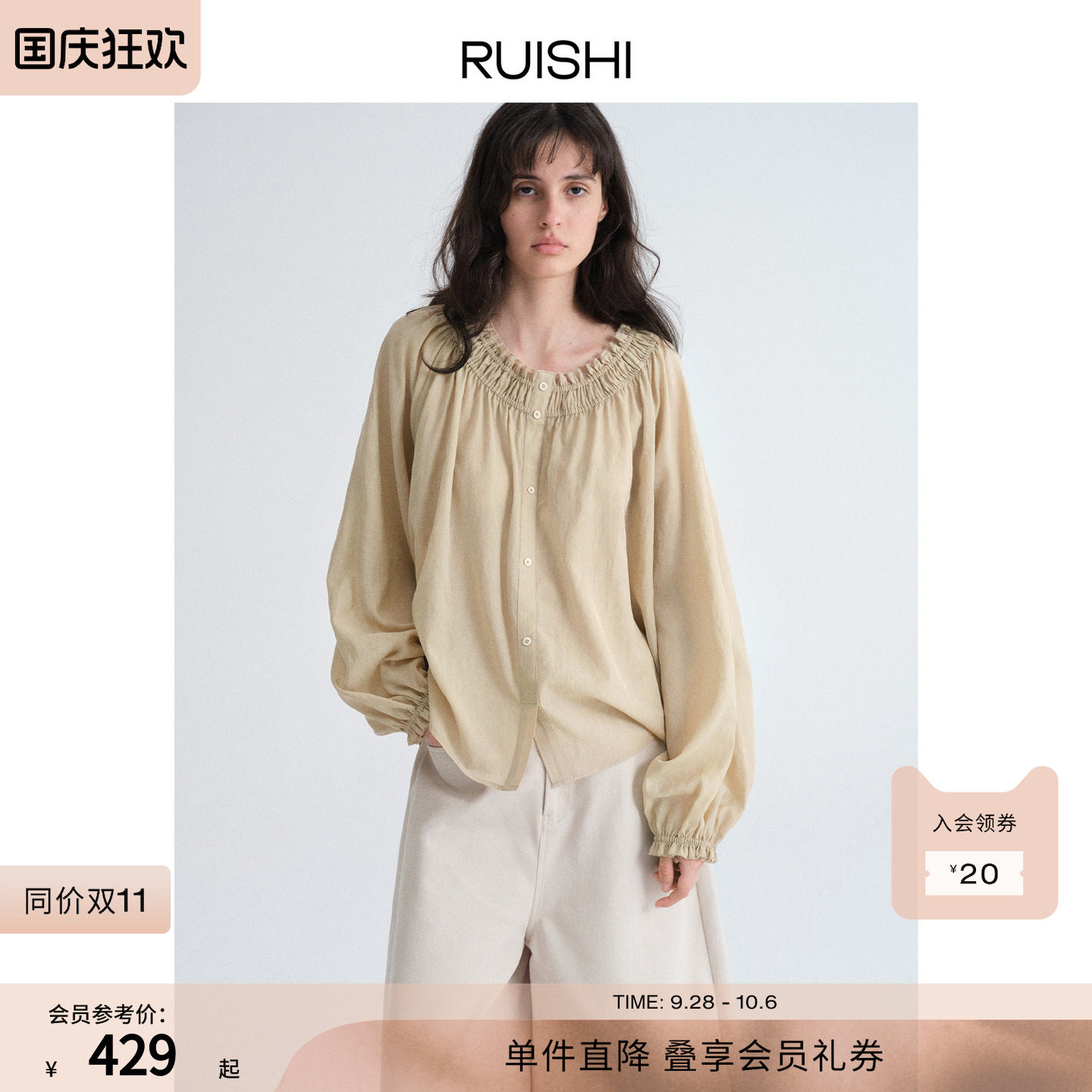 RUISHI芮时“风之信笺”重工木耳边长袖圆领套头衬衫上衣女2026秋