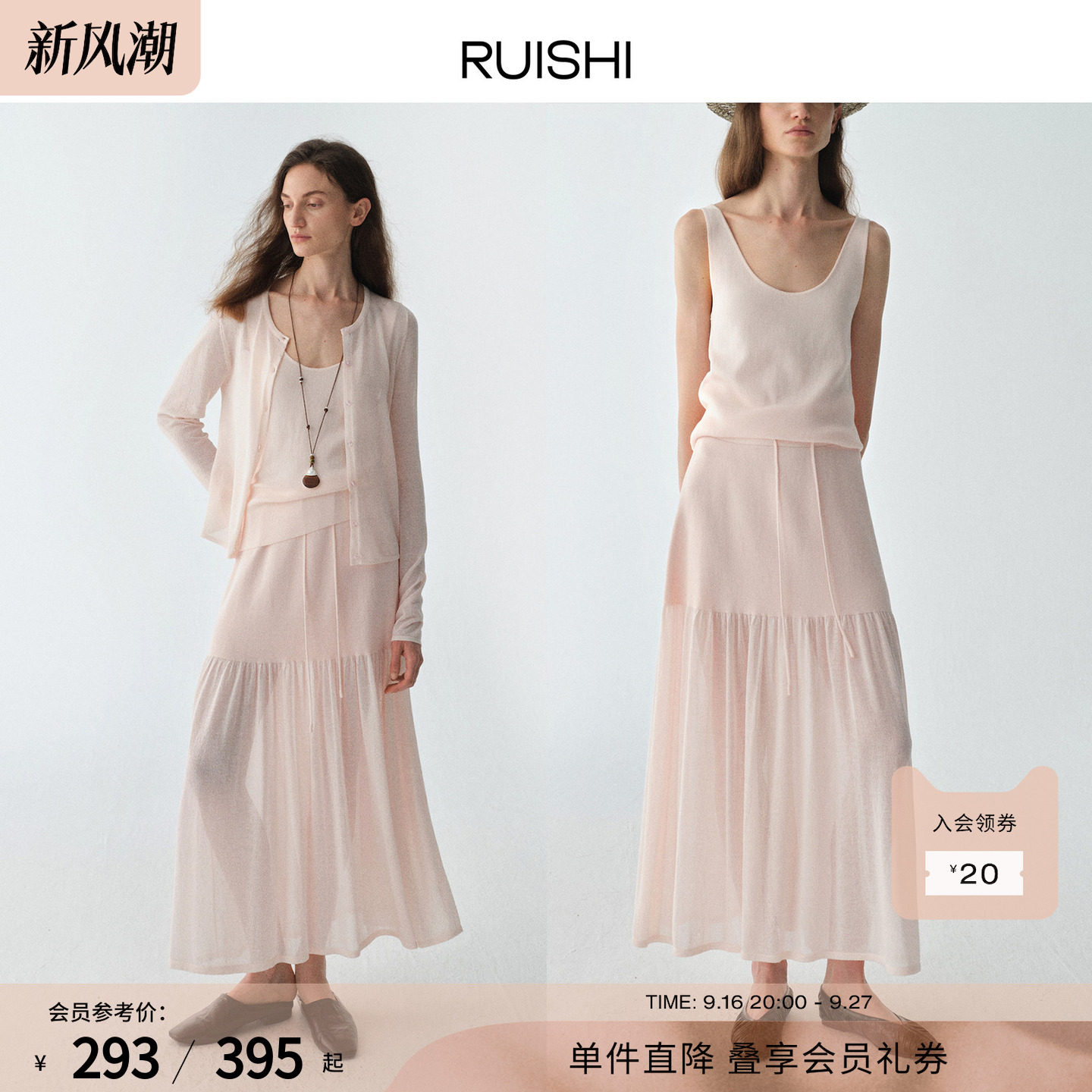 RUISHI芮时“云纱漫夏”慵懒风显白修身针织开衫半身裙三件套女夏图片