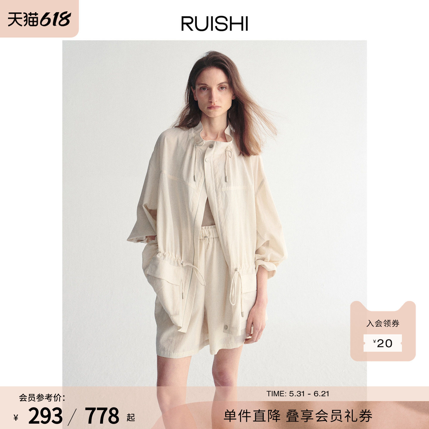 RUISHI芮时“东岸风序”莱赛尔麻混纺松弛感抽绳风衣短裤套装女夏