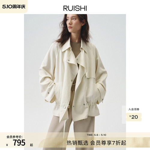RUISHI芮时“巴黎画廊”莱赛尔翻领低腰抽绳垂坠短风衣外套女春夏