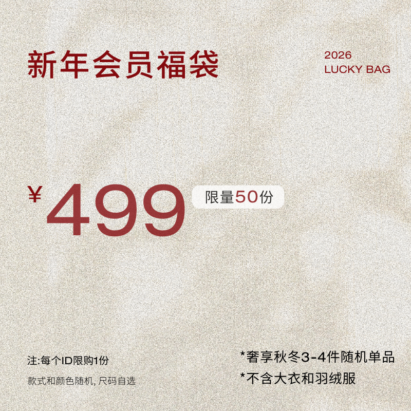 【新年会员专属】RUISHI芮时福袋499元限50份 详情领券,女士内衣/男士内衣/家居服,女安全裤,淘宝优惠券,粉丝福利购,淘宝优惠卷