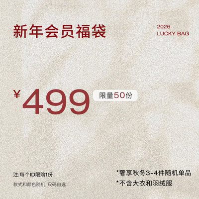 RUISHI芮时年终福袋！