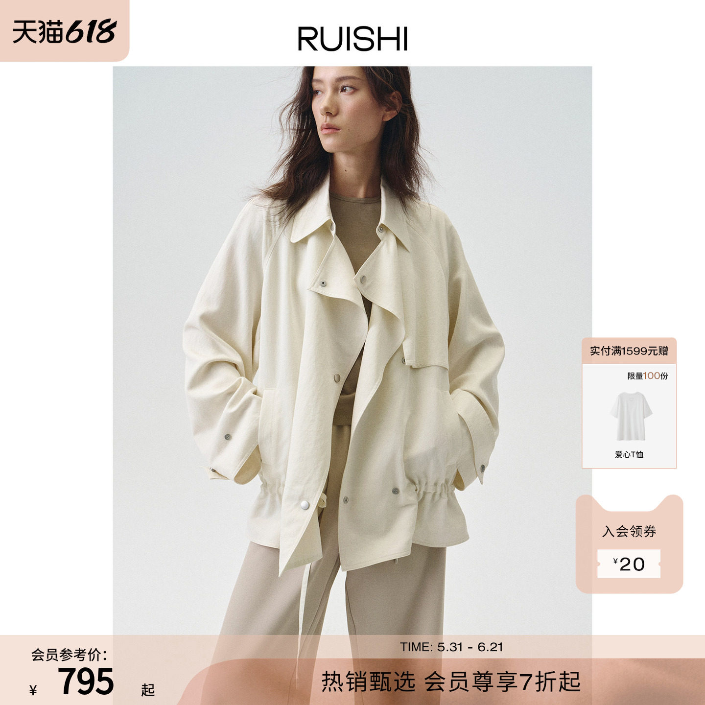 RUISHI芮时“巴黎画廊”莱赛尔翻领低腰抽绳垂坠短风衣外套女春夏