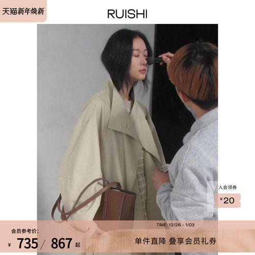 RUISHI芮时廓形棉感长短款风衣